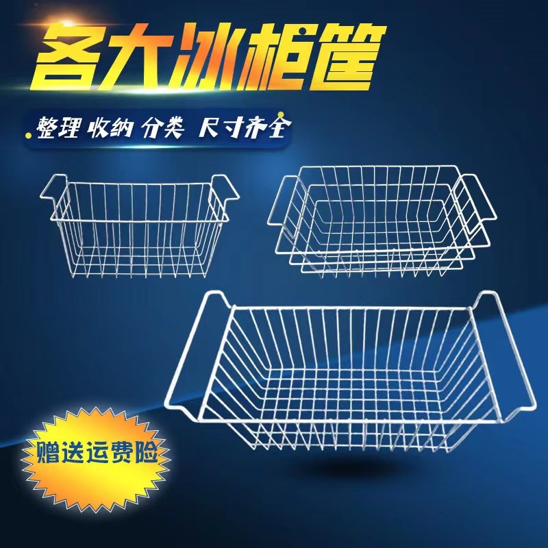 冰柜内部置物架雪糕框分类网筐冷冻专用分割篓子挂篮收纳整理筐