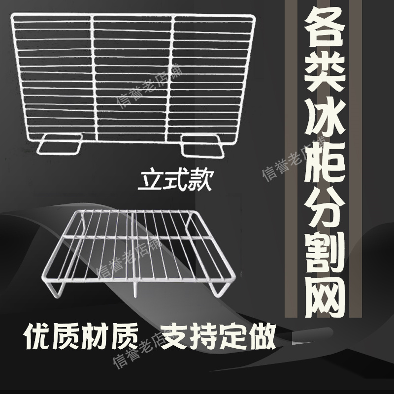 冰柜里面竖立隔断分割置物架