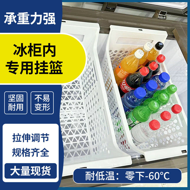 冰柜内专用挂篮可伸缩塑料冰柜内部置物架承重强耐用整理收纳原装,收纳整理,冰柜置物架,淘宝优惠券,粉丝福利购,淘宝优惠卷
