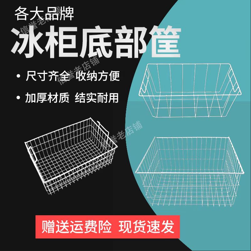 冰柜底部内置物筐分类收纳