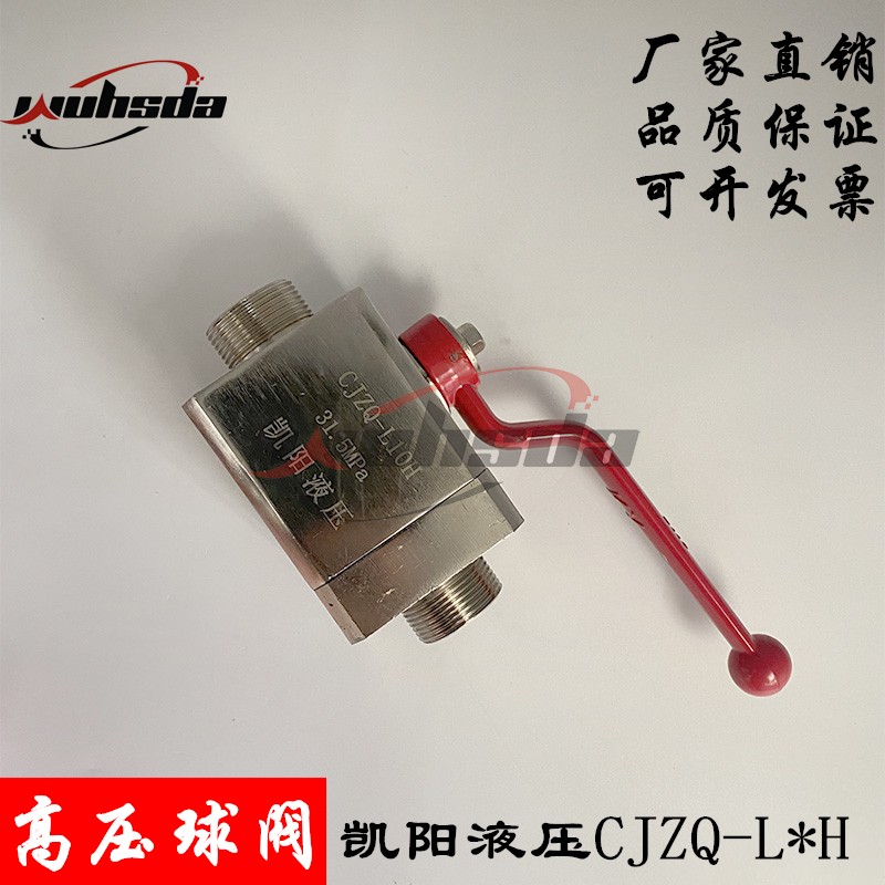 凯阳液压外螺纹高压球阀CJZQ-L10H/15H/20H/25H/32H/40H/50H H10F