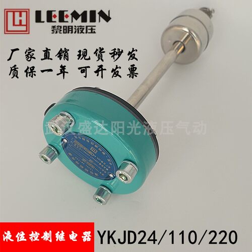 黎明液压YKJD24/110/220 4.8W 液位控制继电器 YKJDBH 非标定制