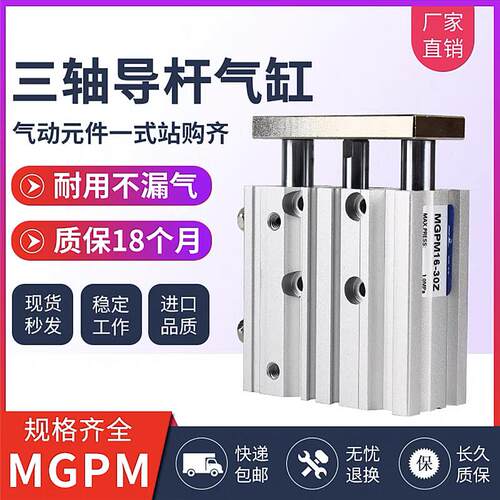 三轴气缸昇达气动MGPM非标定制