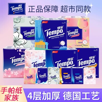 得宝tempo有香手帕纸小包装便携4层12包茉莉迷你德宝面巾纸带印花