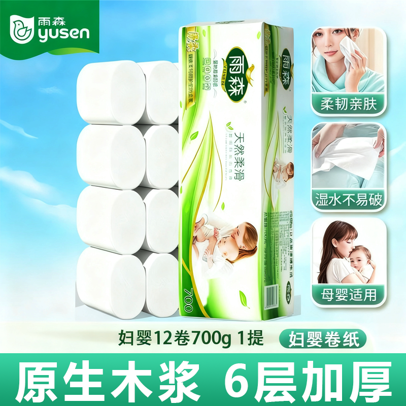 雨森卫生纸卷纸妇婴6层12卷700g实惠装加厚无芯家用学生宿舍厕纸
