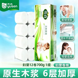 雨森卫生纸卷纸妇婴6层12卷700g实惠装 加厚无芯家用学生宿舍厕纸