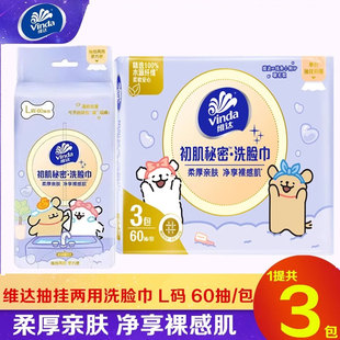 维达线条小狗洗脸巾悬挂式 非棉柔巾 擦脸巾一次性洗面洁面巾壁挂式