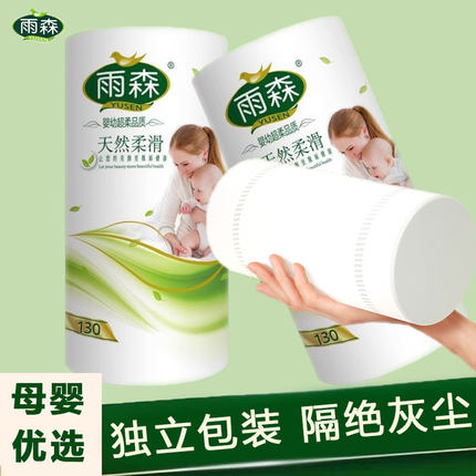 雨森卫生纸巾妇婴卷纸家用纸独立卷单根实惠装厕所无芯卷筒纸手纸