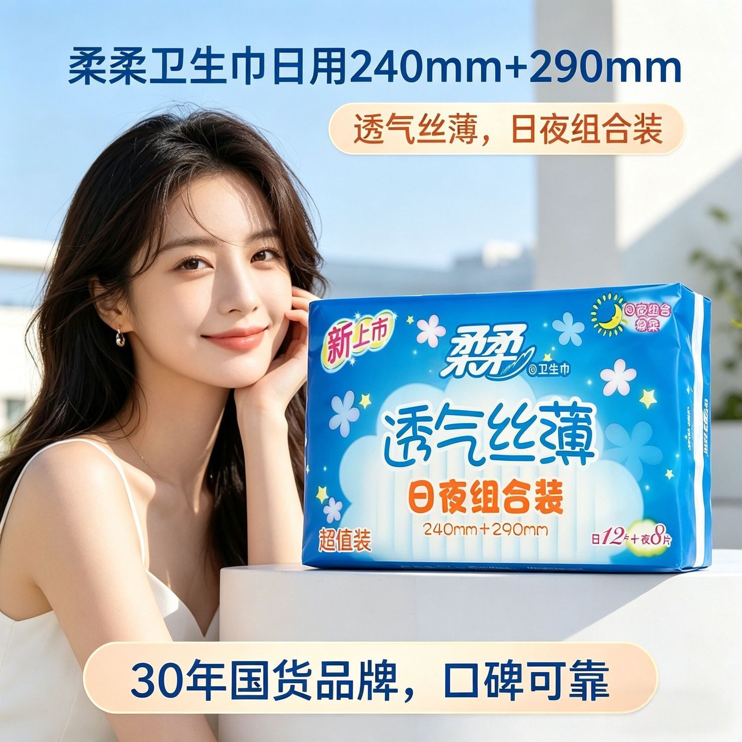 正品柔柔日夜组合装240mm+290mm棉柔透气丝薄卫生巾12加8网面图片