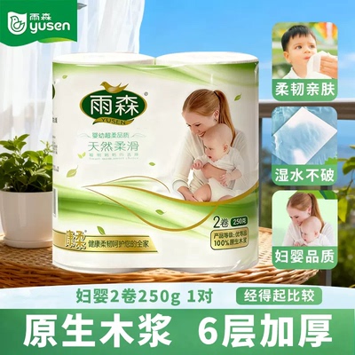 雨森无芯卷纸卫生纸巾妇婴用纸双卷实惠装厕所卷筒纸手纸家用250g