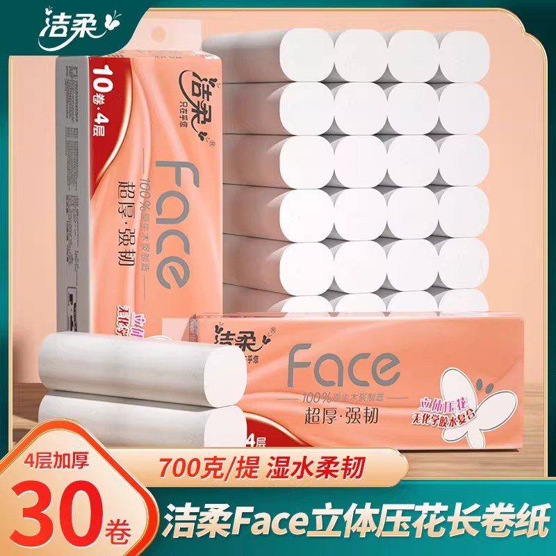 洁柔卷纸无芯立体压花长棒卫生纸巾700克4提实惠家用装厕纸学生用图片