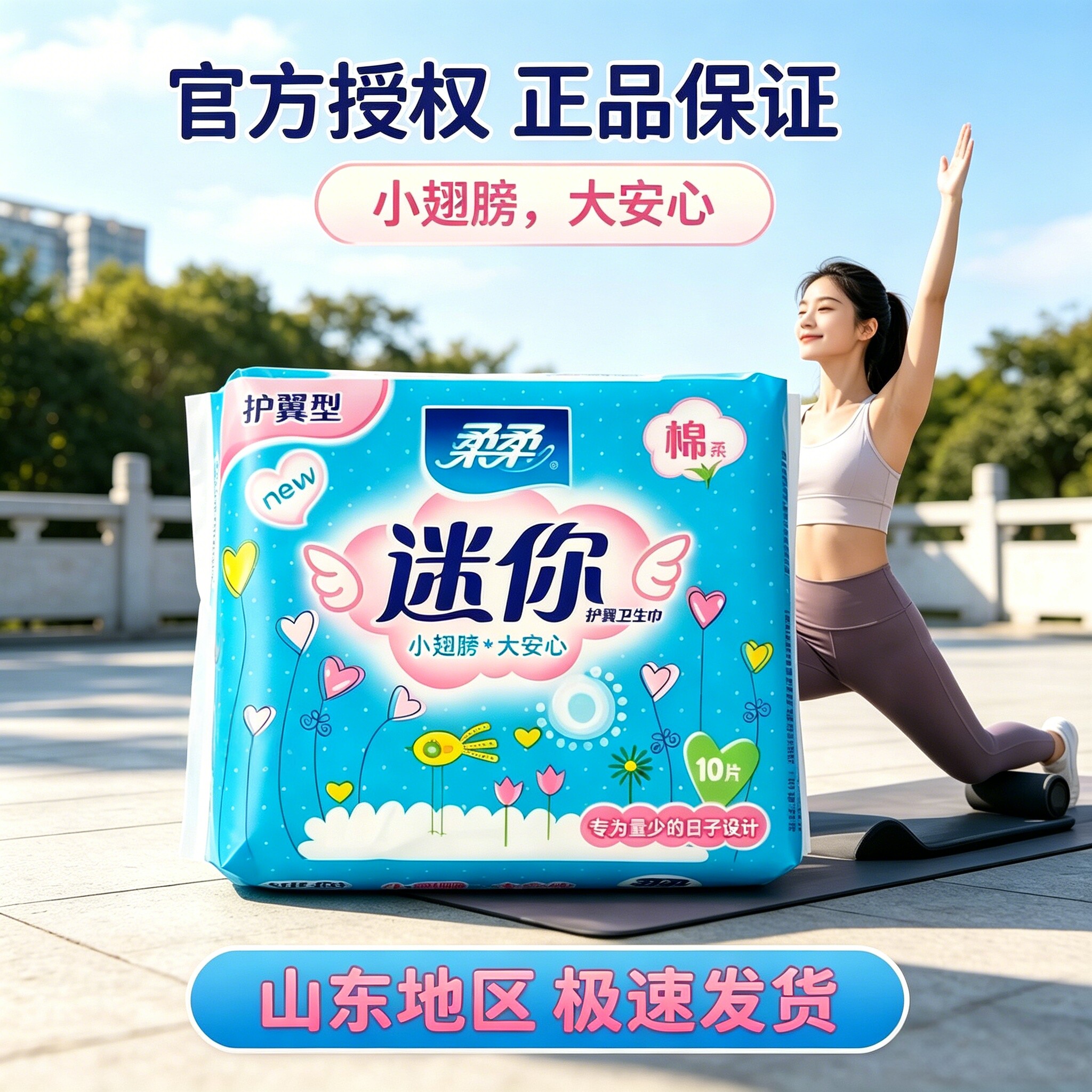 柔柔迷你巾卫生巾护垫190mm姨妈巾正品小翅膀护翼透气加长护垫