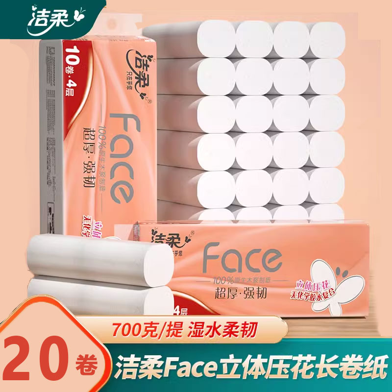 洁柔卷纸无芯立体压花长棒卫生纸巾700克2提实惠家用装厕纸学生用