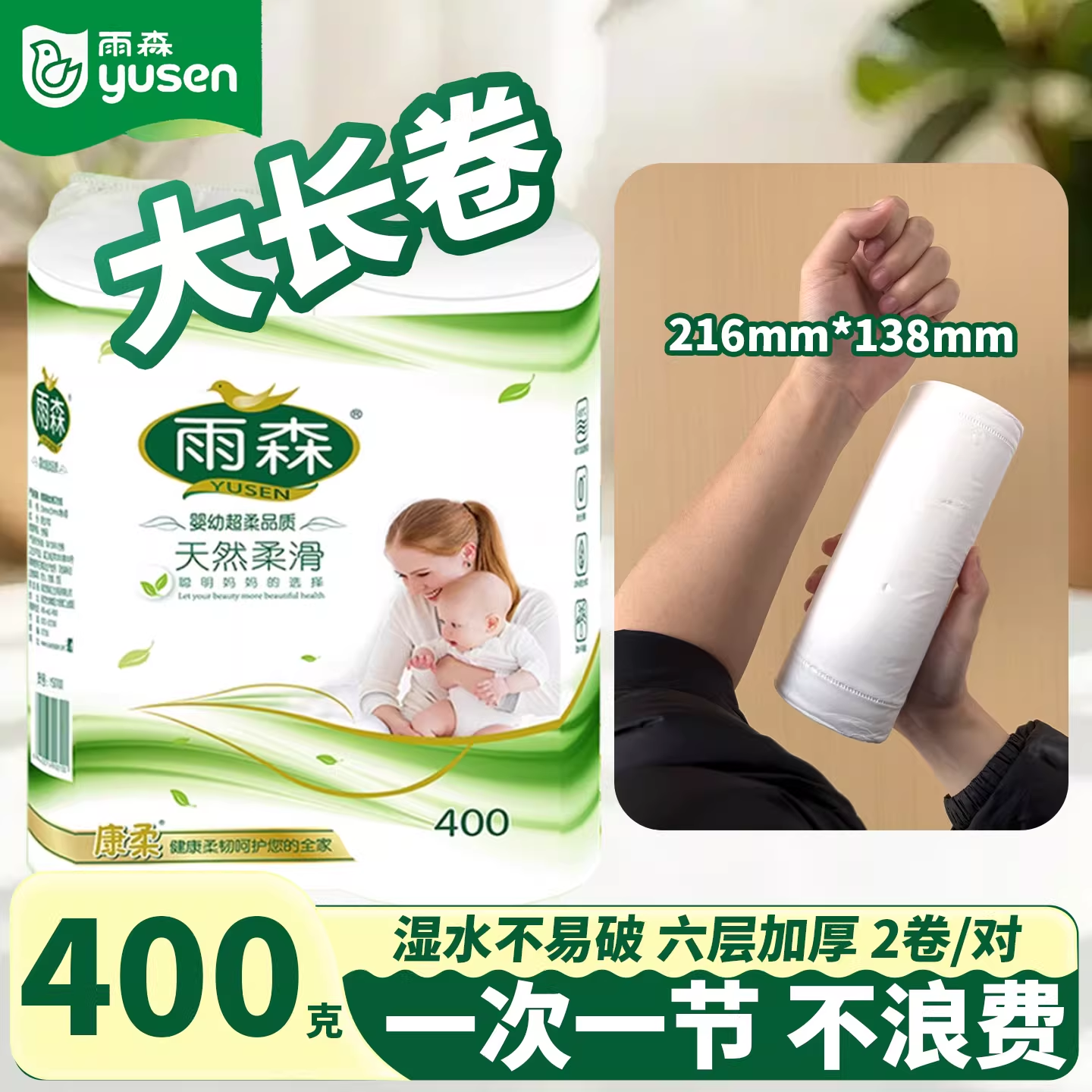 雨森卷纸卫生纸400g孕妇婴儿可用纸无芯长卷纸巾手纸实惠装月子纸
