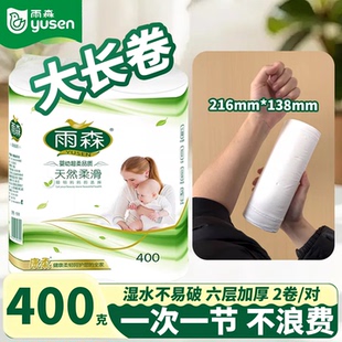 雨森卷纸卫生纸400g孕妇婴儿可用纸无芯长卷纸巾手纸实惠装月子纸