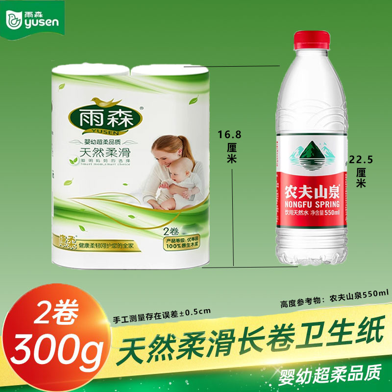 雨森纸巾妇婴无芯卷纸长卷卫生纸300g学生宿舍纸巾手纸实惠装旗舰