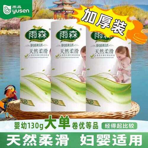 雨森无芯卷纸卫生纸厕纸孕妇婴儿可用纸长卷纸巾手纸实惠装月子纸