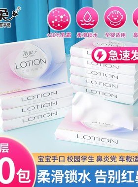 洁柔抽纸Lotion乳霜纸巾3层30抽*10包宝宝婴儿干湿两用小包便携式
