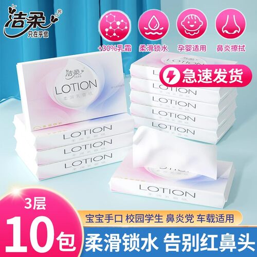 洁柔抽纸Lotion乳霜纸巾3层30抽*10包宝宝婴儿干湿两用小包便携式