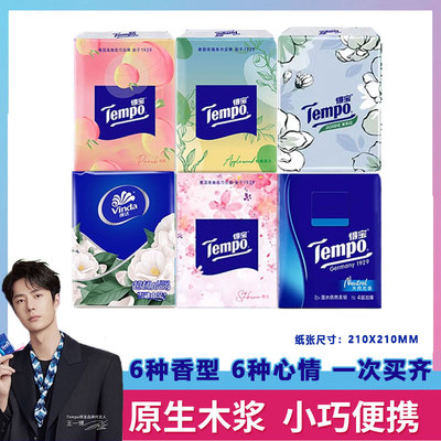 得宝手帕纸迷你便携装