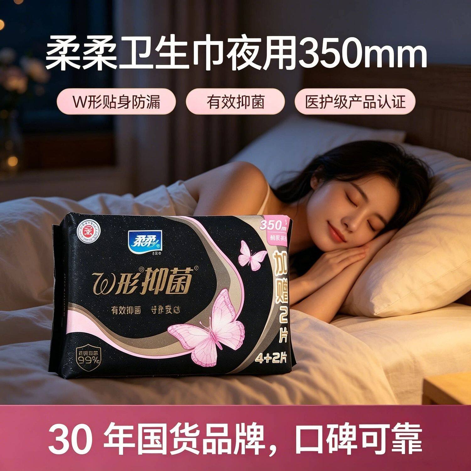 柔柔夜用卫生巾w形臻瞬吸立体防漏350mm棉柔透气纤巧瞬吸姨妈巾图片