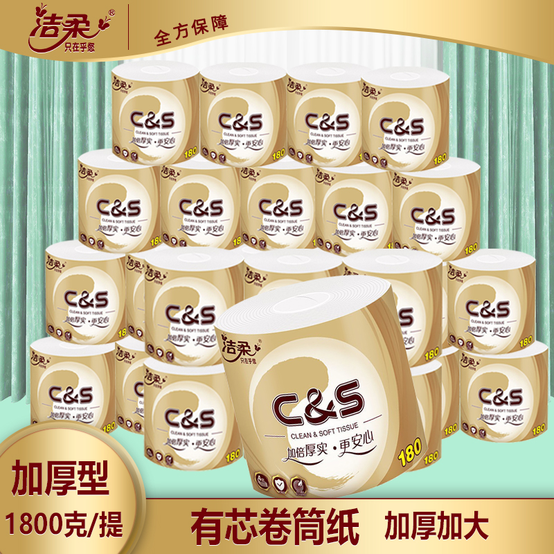 洁柔金装卷纸1800卫生纸巾4层加倍厚实家用实惠装卷筒纸厕纸手纸