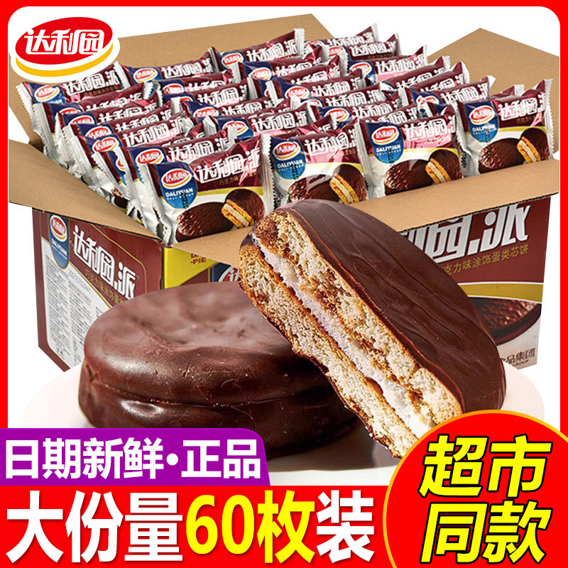 达利园巧克力派整箱早餐面包办公室下午茶糕点心零食小吃休闲食品