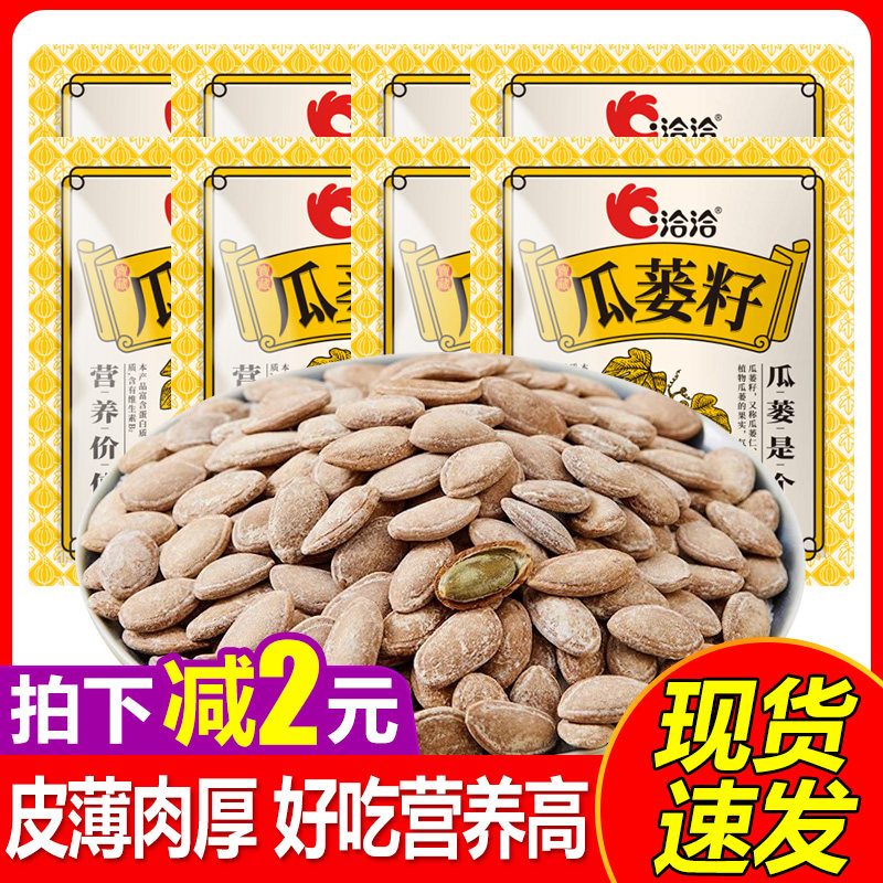 洽洽瓜蒌籽奶油风味瓜蒌子独立小包装追剧坚果炒货休闲零食袋装