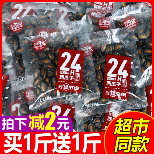 管氏阿宽西瓜子500g话梅味西瓜子小包装散称坚果炒货西瓜籽小零食