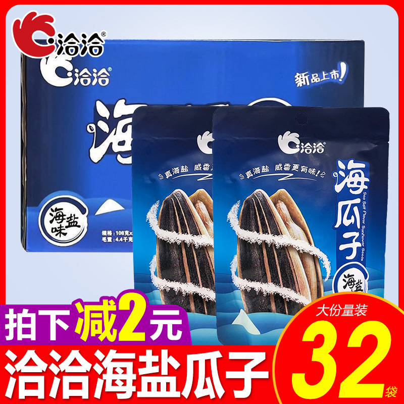 海鹽瓜子葵花籽堅果炒貨