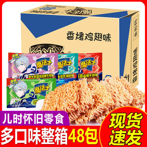 魔法士干脆面干吃方便面整箱怀旧充饥夜宵解馋小零食小吃休闲食品
