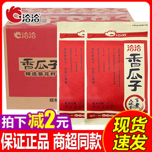 洽洽香瓜子160gx5袋大包装葵花籽零食炒货制品恰恰五香味瓜子正品