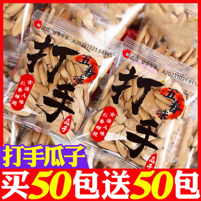 五香味白皮大颗粒瓜子