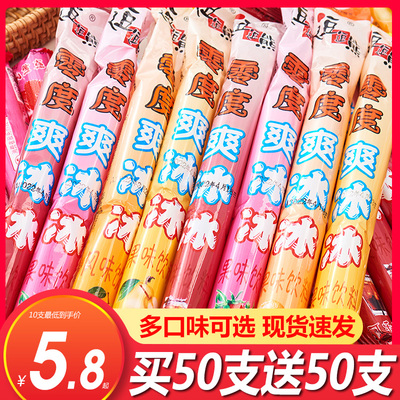 碎冰冰78ml*50支混合家庭装冻痴冰棒碎碎冰棒棒冰果冻吸吸冰雪糕