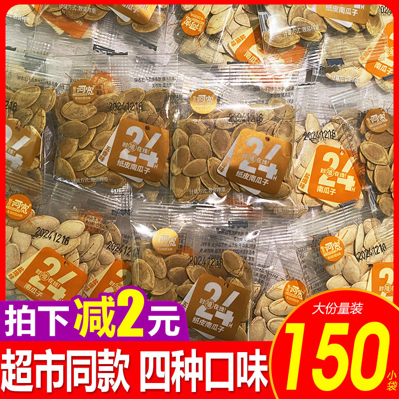管氏阿宽纸皮南瓜子小包散装五香盐焗味美人甲南瓜子熟籽炒货零食
