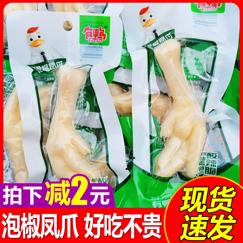 有鸭泡椒凤爪整箱小零食散装山椒鸡爪多味即食鸡脚卤味熟食小包装