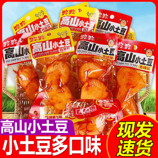 路路高山小土豆麻辣老式迷你高原小吃零食香辣烧烤土豆块薯球大袋