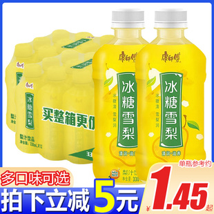 康师傅冰糖雪梨330ml 12瓶整箱果汁饮料下午茶饮品夏天聚会糖水