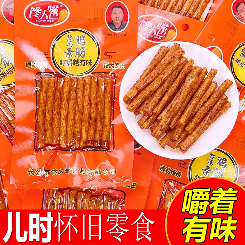 馋大嘴巴盐焗素鸡筋辣条32g麻辣小吃湖南辣味零食休闲食品儿时辣