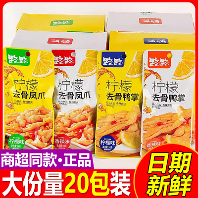 路路去骨凤爪柠檬酸辣无骨鸡爪鸭掌小包装香辣网红零食小吃休闲品