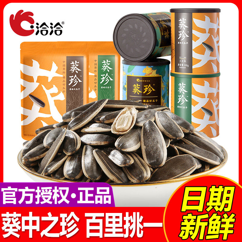 洽洽瓜子葵珍158g98原味葵花子恰恰休闲零食生香熟香瓜子葵珍瓜子