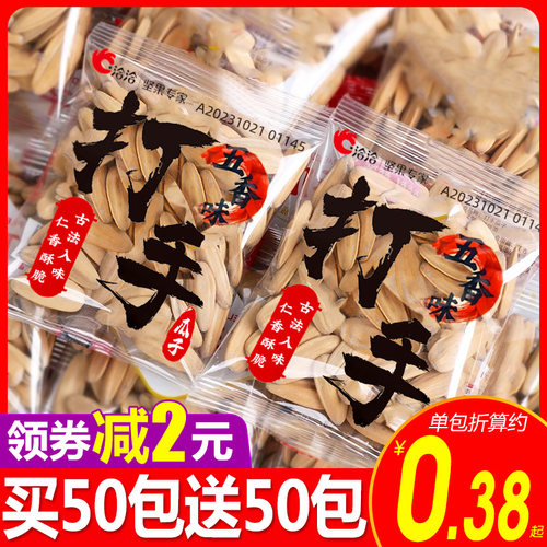 洽洽打手瓜子50包五香大颗粒葵花籽炒货恰恰毛嗑多味打手瓜子整箱