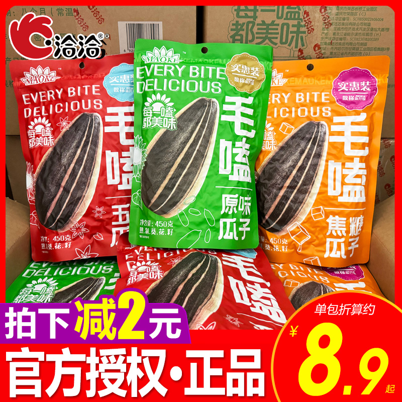 毛嗑瓜子五香原味焦糖味