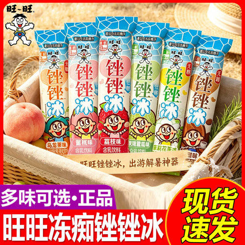 旺旺碎冰冰锉锉冰85ml/支多味乌龙茶蜜瓜茉莉荔枝碎碎冰棒棒冰棍