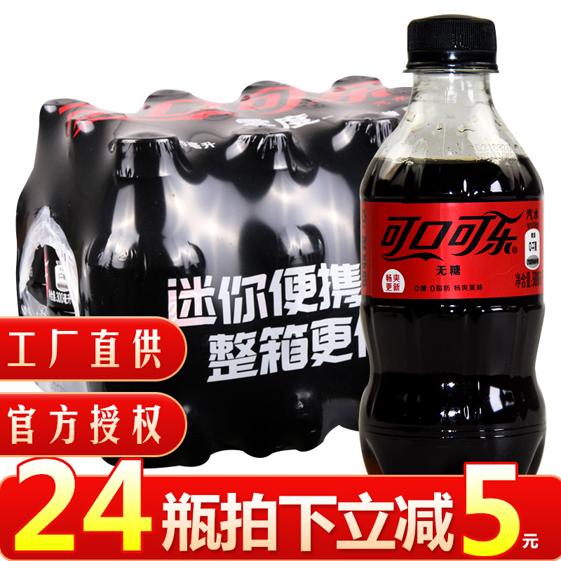 可口可乐零度无糖可乐整箱300mlx12瓶小瓶装碳酸饮料汽水零卡雪碧