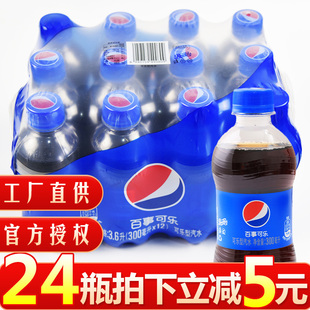 百事可乐原味300ml 碳酸饮料含汽饮料汽水饮品 12瓶整箱迷你小瓶装