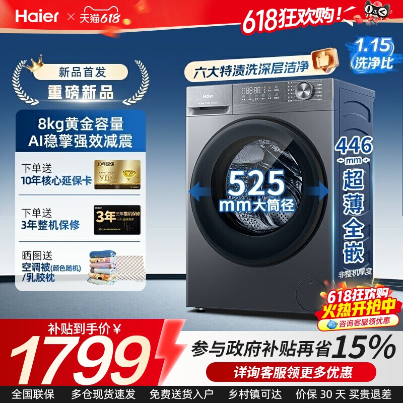 海尔全自动家用滚筒洗衣机 小型40/50cm超薄 8/10/11kg大容量洗烘