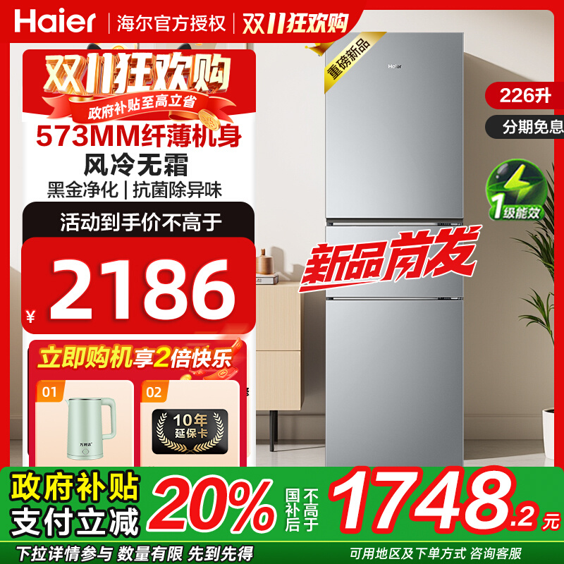 海尔小冰箱226L小户型家用