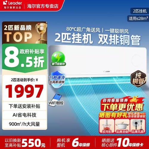海尔出品省电2匹空调大挂机