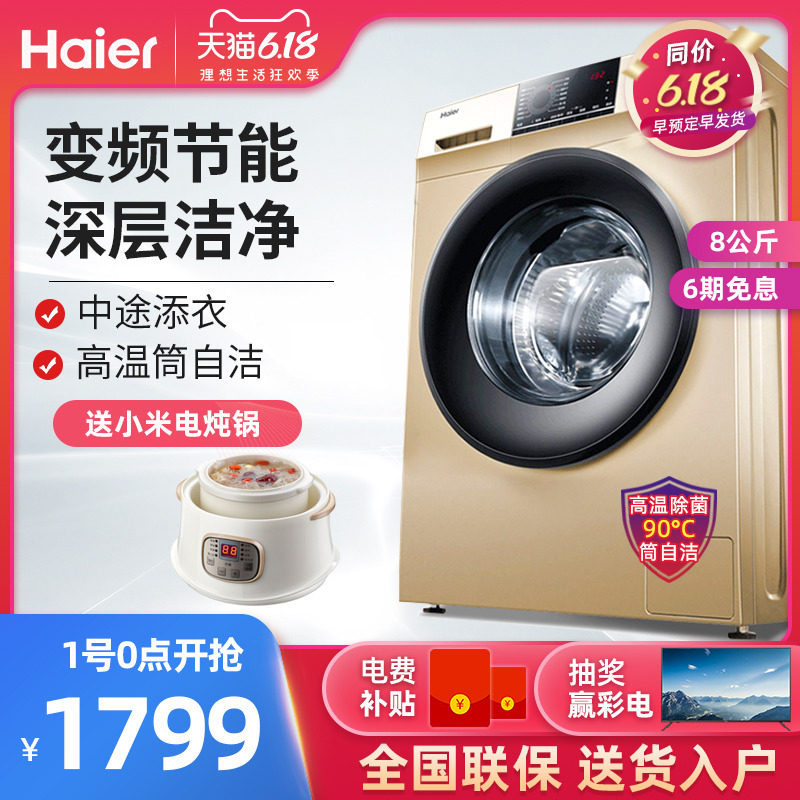 Haier/海尔EG80B829G变频8KG中途添衣消毒洗家用全自动滚筒洗衣机